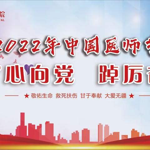 南阳市中心医院庆祝“8.19”第五届中国医师节暨表彰大会