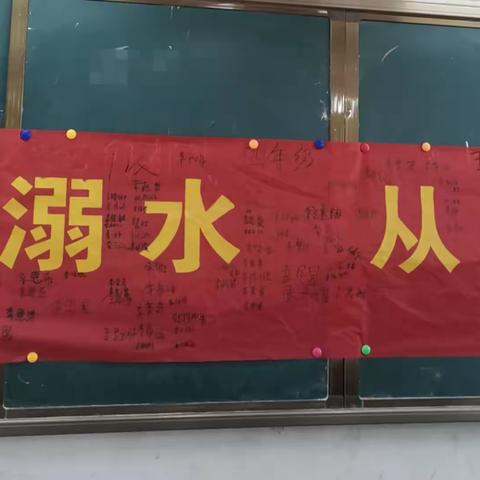 溺水警钟长鸣，安全铭记心中——东辛庄小学防溺水安全教育专题活动