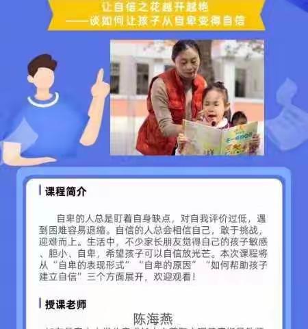 用“心”呵护保健康 全力以赴促成长——记靖海小学家长线上参与学习心理科普宣讲《谈如何让孩子从自卑变得自信》