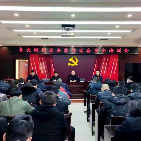 区市场监管局未央湖市场监管所召开特种设备安全工作培训会