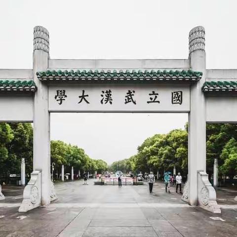 武汉送学记