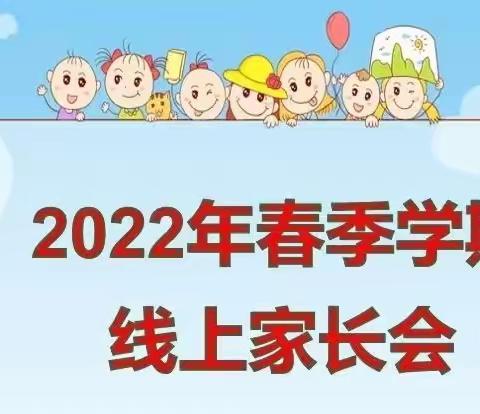 田东县第四幼儿园召开“党建引领促发展 线上家园共成长”线上家长会活动