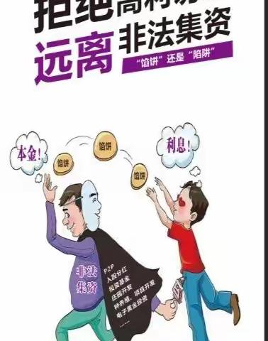 中国光大银行阜阳分行提醒您:拒绝高利诱惑，远离非法放贷