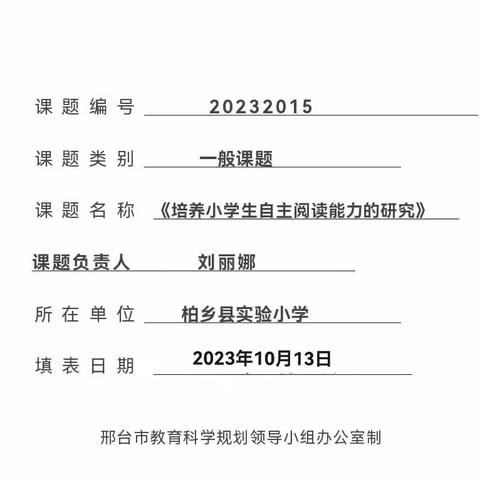 用心出发，向“新”开始—新课题中期论证会