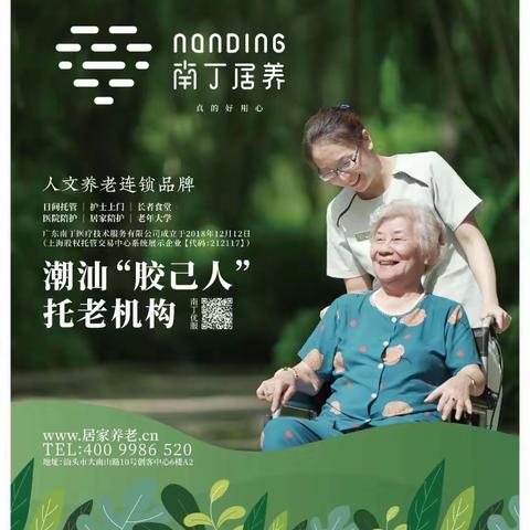 【南丁人文养老】“胶己人”的护理院