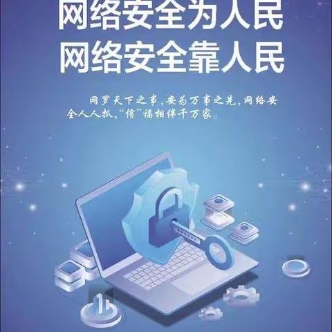 【网络安全宣传周】共建网络文明，共享清朗空间倡议书