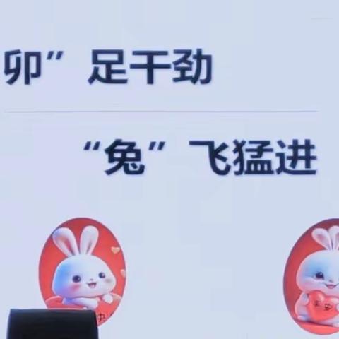 卯”足干劲，“兔”飞猛进——望都二中召开开学准备工作会议