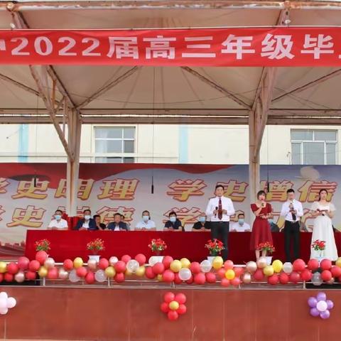 土默特左旗第一中学2022届“青春激扬，今日启航”毕业典礼