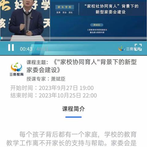 2020级一班三宽教育课程主题：《"家校协同育人"背景下的新型家委会建设》