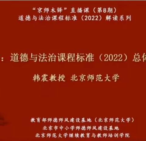 学课标 明理念 知方向——记黄山铺镇小河小学道德与法治教师学习新课标活动