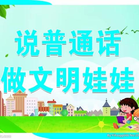 童语诵同音 共讲普通话——寿张集镇幼儿园普通话大赛