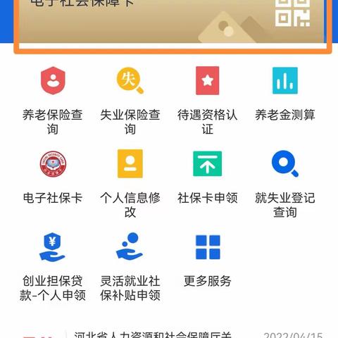 电子社保卡有什么用，如何申领？