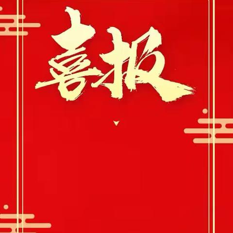 “与圣贤为友，与经典同行”——尧市镇中心小学再创佳绩