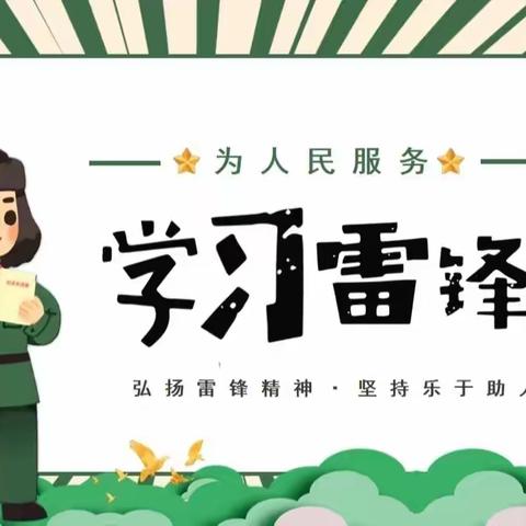 喜迎二十大，奋进新征程——小川小学 学雷锋志愿服务活动