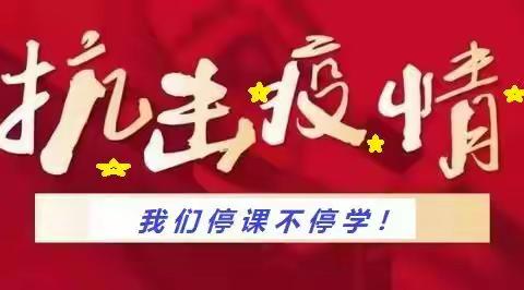 线上学习圆梦想 家长会上谱新篇“ -王厂寄宿制小学家长会剪影