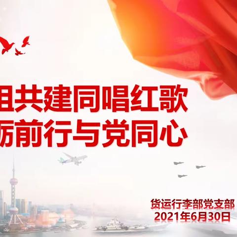 双组共建•同唱红歌，砥砺前行•与党同心