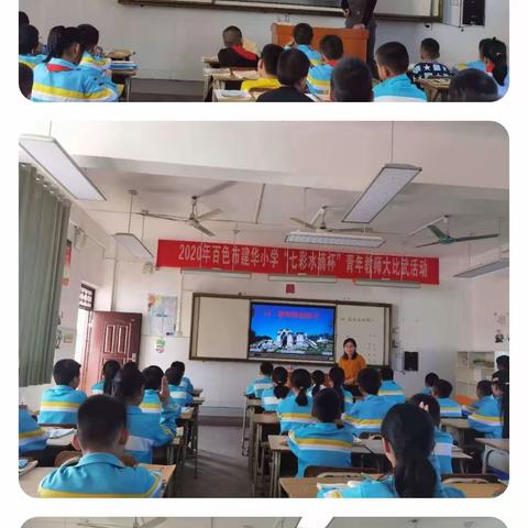 青春风采，最美一课――2020年百色市建华小学“七彩水滴杯”青年教师大比武活动剪影