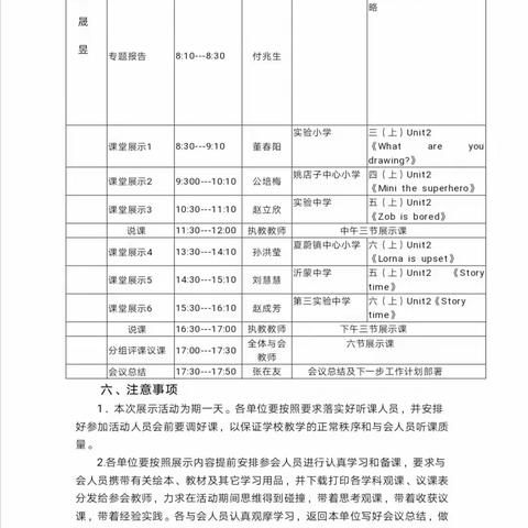 以主题为引领，语篇为依托的阅读教学探索—沂水县小学英语阅读教学研讨会纪实