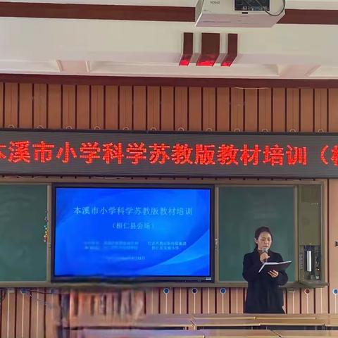 提升小学科学教师综合素养 推进思维型科学探究实践落地