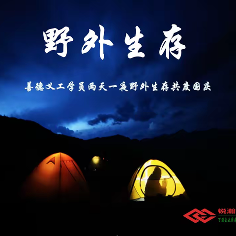 团队蜕变， 个人突破成长营