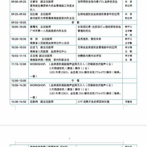 海南省医院协会血液净化管理专业委员会2023年春季血液净化学术沙龙