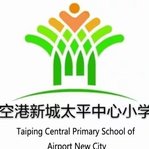 当色彩与图形遇上学科‖空港新城太平中心小学单元整理作业设计展评活动