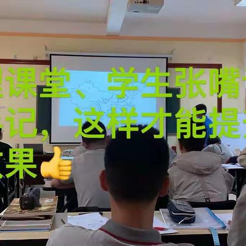 多感官教学，高效课堂——地理推门课