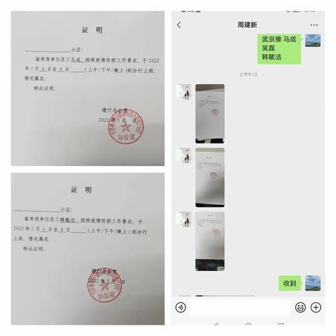 建行八一路支行为我行总战客户制定疫情应急预案获赞