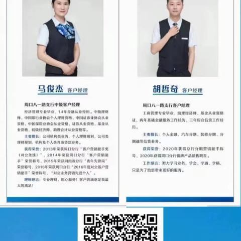 周口分行八一路支行开展“战疫情，助小微”第二期线上金融课堂