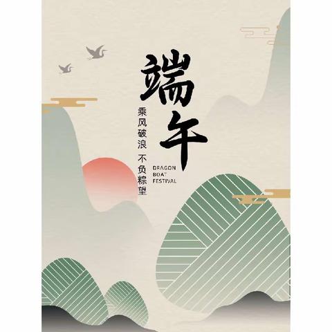 【德城•区幼】悠悠童心•“粽”享甜蜜——中二班端午节活动特辑