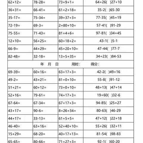 一升二数学计算练习题，找对面，补砖练习题