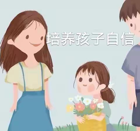 育儿分享——如何培养幼儿自信心❤️