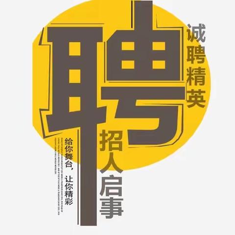 好消息：新平县红色桂苑服务有限责任公司公开招聘啦！