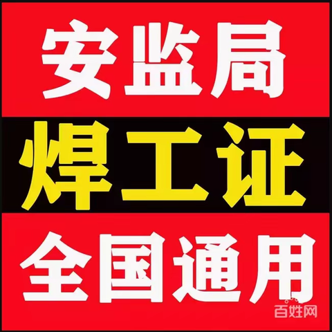 东莞焊工证怎么考，去哪里报名？