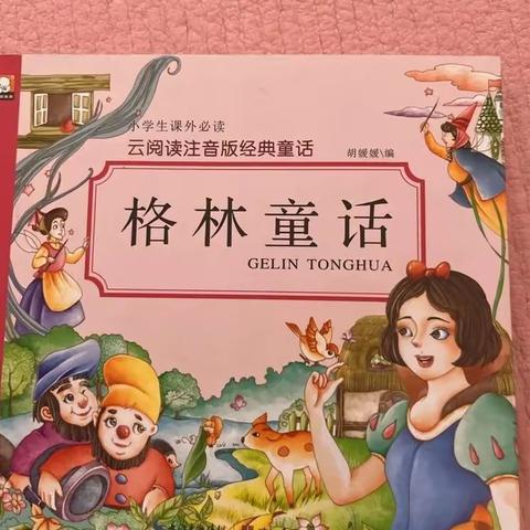 书香润假期，阅读伴成长——夏特乡小学假期快乐读书活动美篇