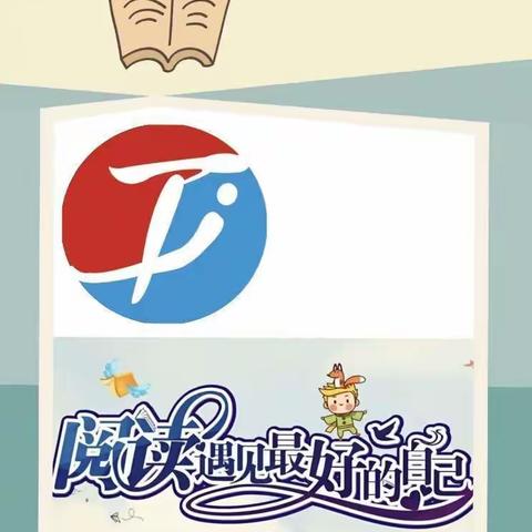 “书香假期   悦读成长”----夏特乡小学假期读书活动纪实