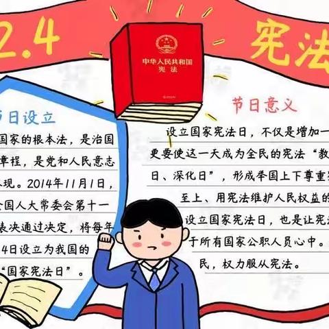 与法同行，快乐成长---李店镇薛胡小学国家宪法日主题教育