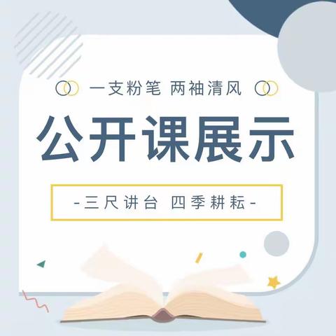 展风采 共交流 促成长 —— 李店镇薛胡小学公开课展示活动