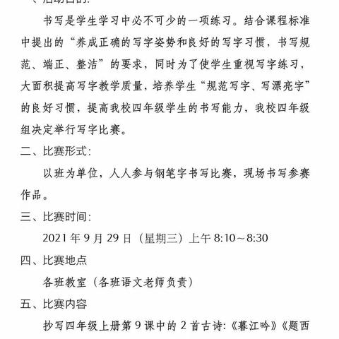 规范书写，写漂亮字———澄迈县第二小学四年级书法比赛活动纪实