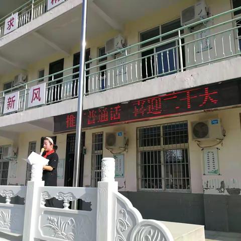 推广普通话，喜迎二十大——开封市南神岗小学第25届“推普周”系列活动