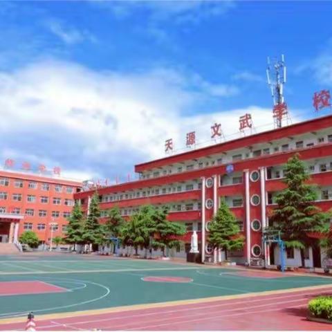 南召县天源文武学校小学部2022年秋期招生简章