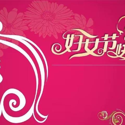 【关爱学生幸福成长】情暖“三八”，感恩有您 ——黄粱梦教育集团“三八妇女节”系列活动