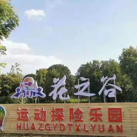 月亮湾舞蹈学校户外特训活动┃彩虹滑道+ATV越野摩托+吃鸡战场+骑马+皮划艇竞技+无敌碰撞球等项目