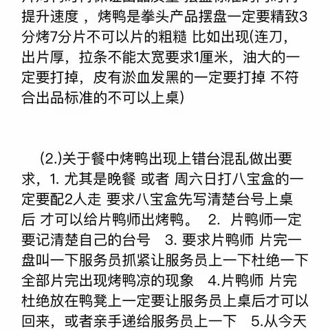 国贸 中午培训半只烤鸭出品标准