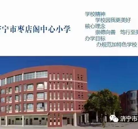 济宁市枣店阁中心小学学生接种新冠病毒疫苗告知书