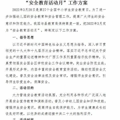 安全无小事，时刻记心间，不负阳光不负爱——安怀镇中心幼儿园“安全教育活动月”