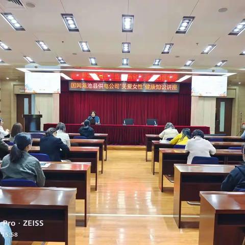 国网渑池县供电公司举办“与压力共舞，做魅力女人”心理健康知识讲座