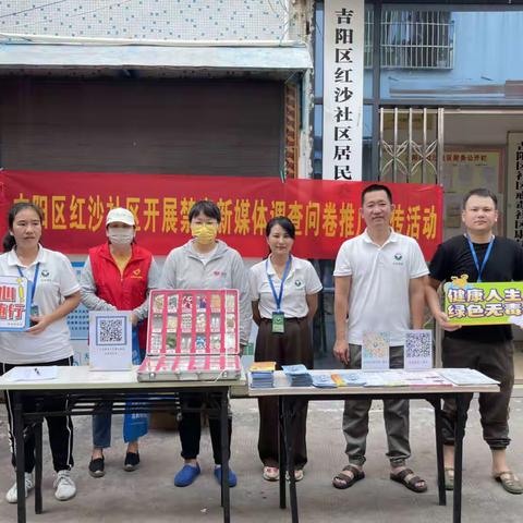 2023年吉阳区红沙社区开展禁毒新媒体调查问卷推广宣传活动
