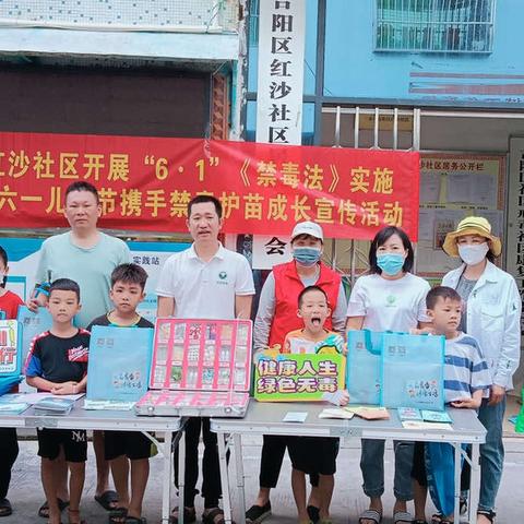 2023年吉阳区红沙社区开展“6·1”《禁毒法》实施纪念日暨六一儿童节携手禁毒护苗成长宣传活动