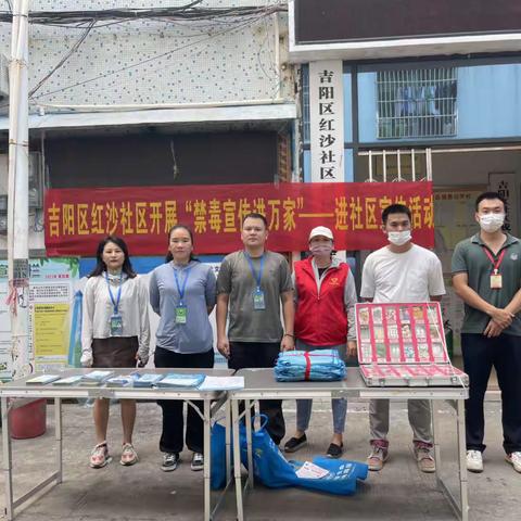 2023年吉阳区红沙社区开展“禁毒宣传进万家”-进社区宣传活动